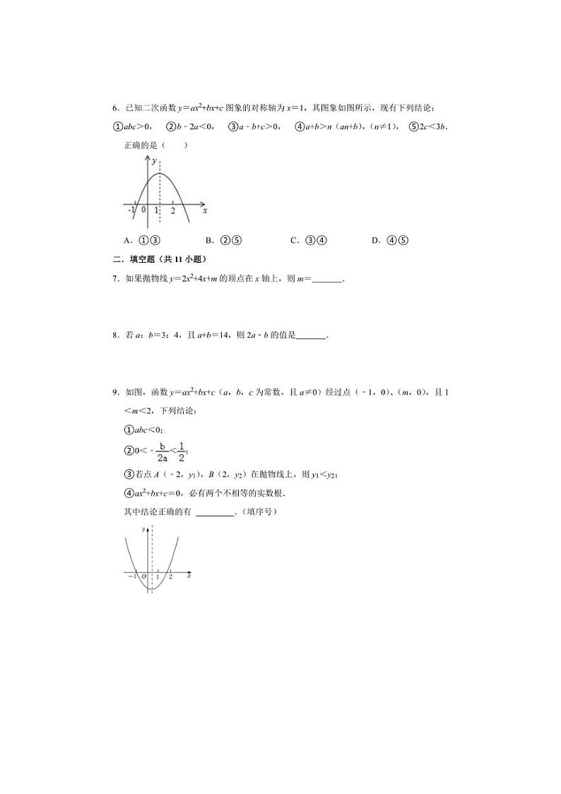 [数学]江苏省宿迁市钟吾初级中学2024～2025学年九年级上学期第一次月考试题(有详解)第2页