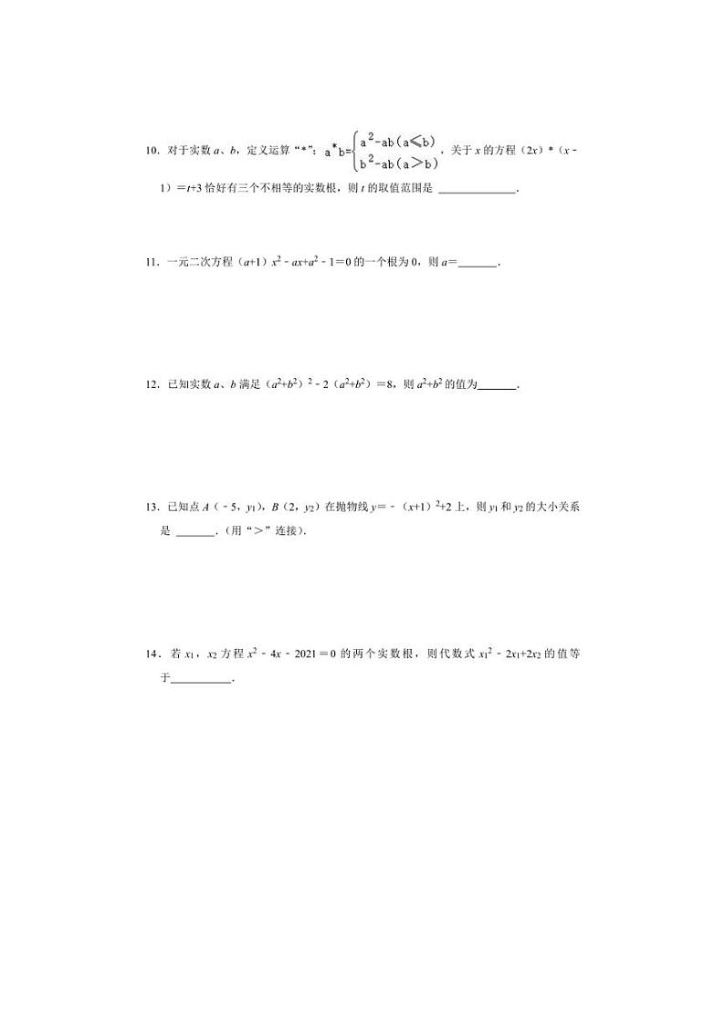 [数学]江苏省宿迁市钟吾初级中学2024～2025学年九年级上学期第一次月考试题(有详解)第3页