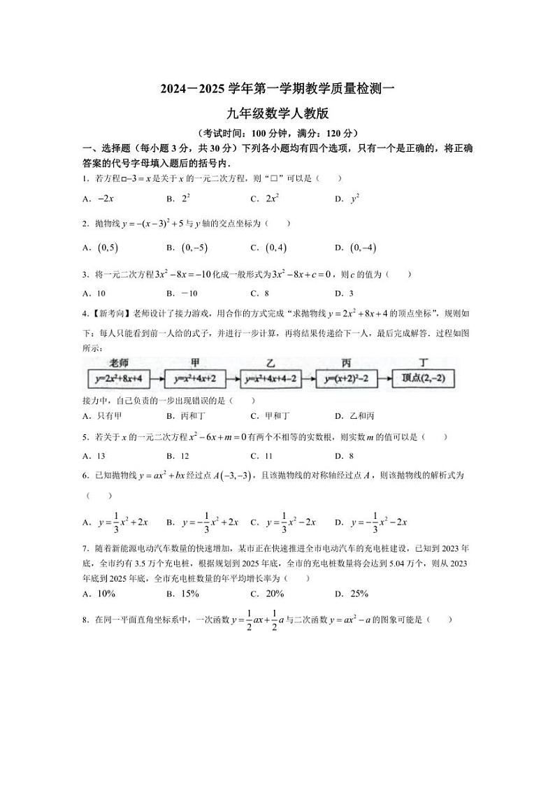 [数学]河南省周口市西华县致远外国语学校2024～2025学年九年级上学期9月月考试题(有答案)第1页
