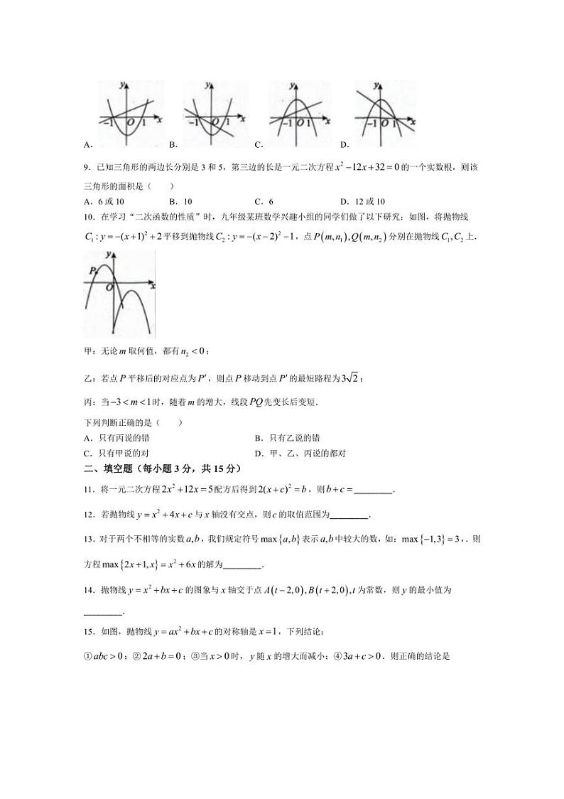 [数学]河南省周口市西华县致远外国语学校2024～2025学年九年级上学期9月月考试题(有答案)第2页
