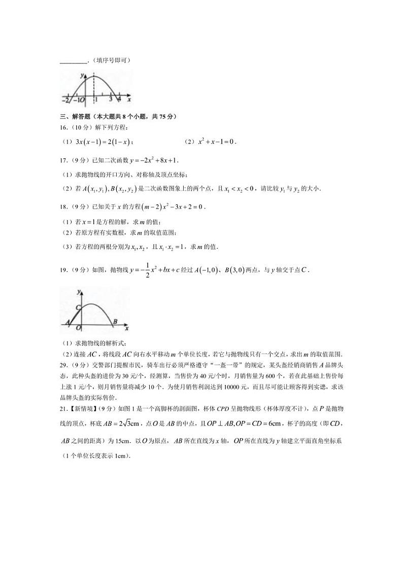 [数学]河南省周口市西华县致远外国语学校2024～2025学年九年级上学期9月月考试题(有答案)第3页