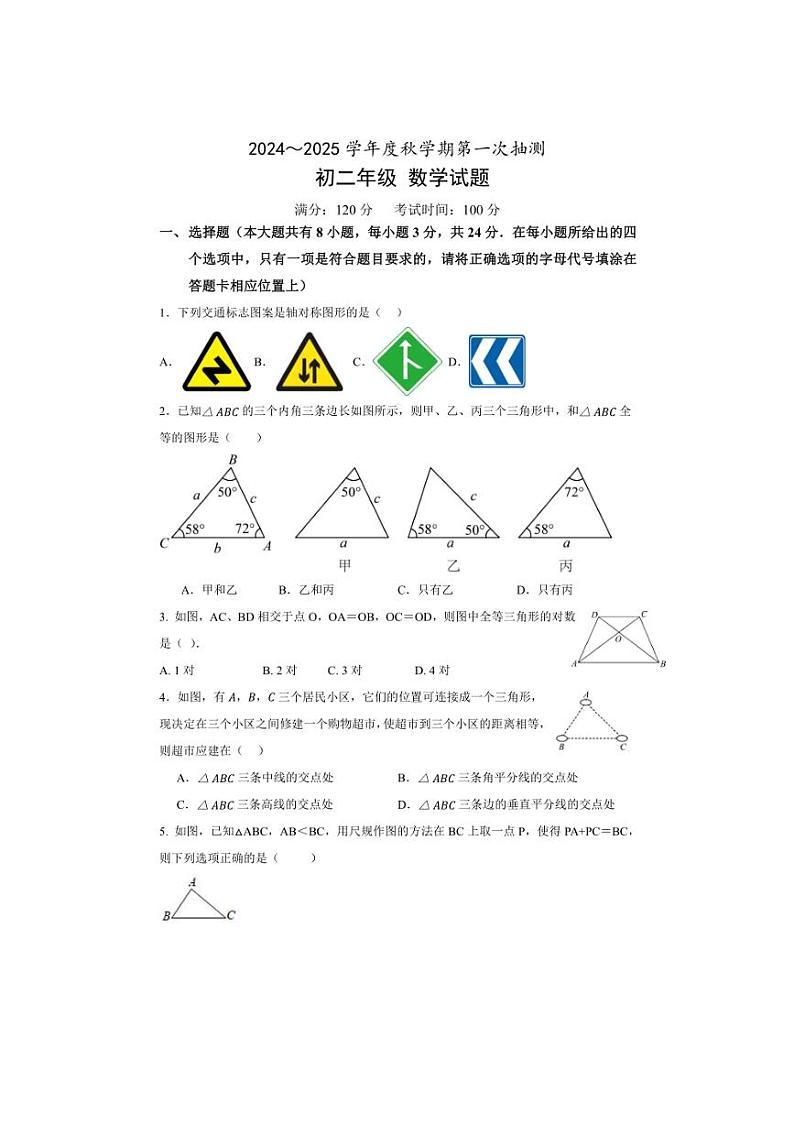 [数学]江苏盐城东台市第五联盟2024～2025学年八年级上学期第一次月考试卷(有答案)第1页
