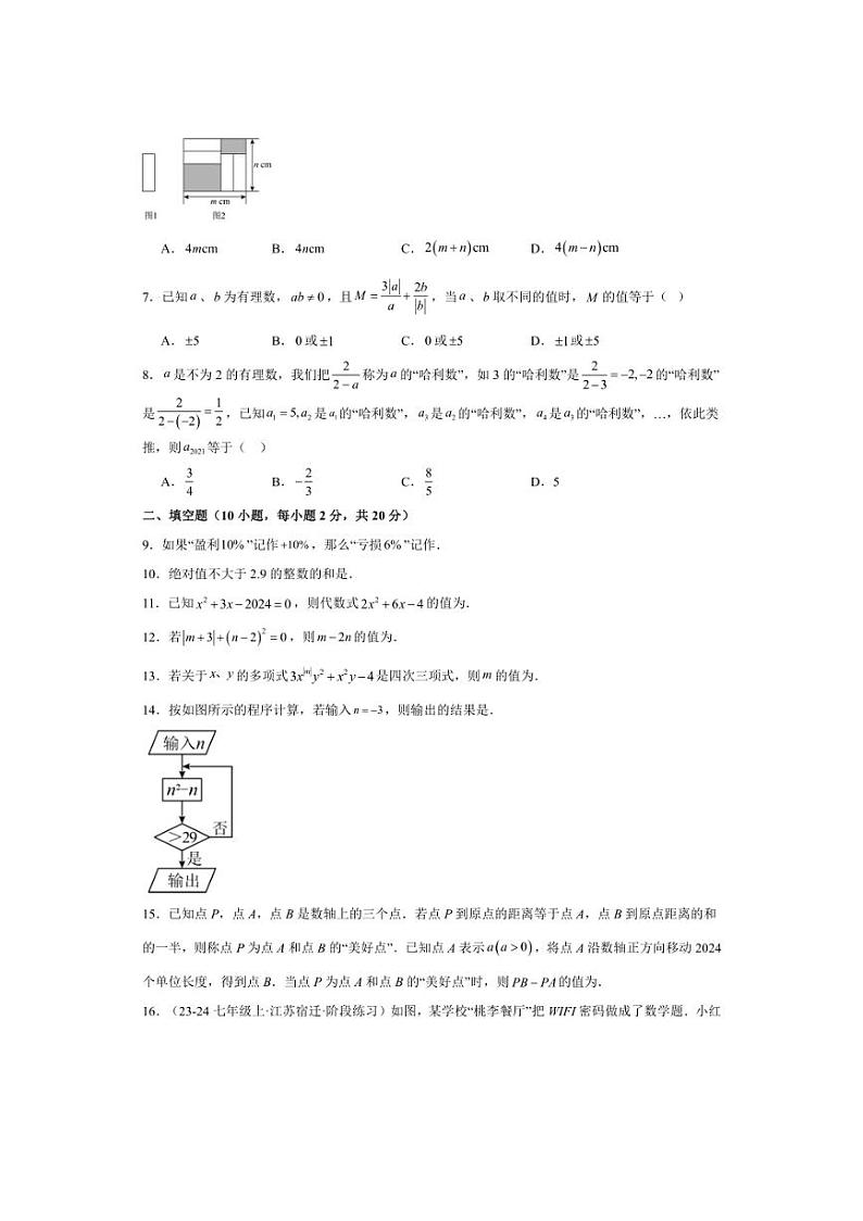 [数学]江苏省常州市2024～2025学年七年级上学期第一次月考试卷(有简单答案)第2页