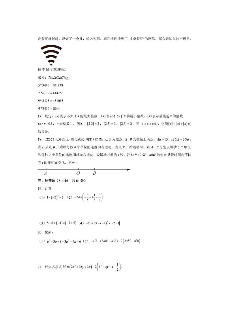 [数学]江苏省常州市2024～2025学年七年级上学期第一次月考试卷(有简单答案)第3页