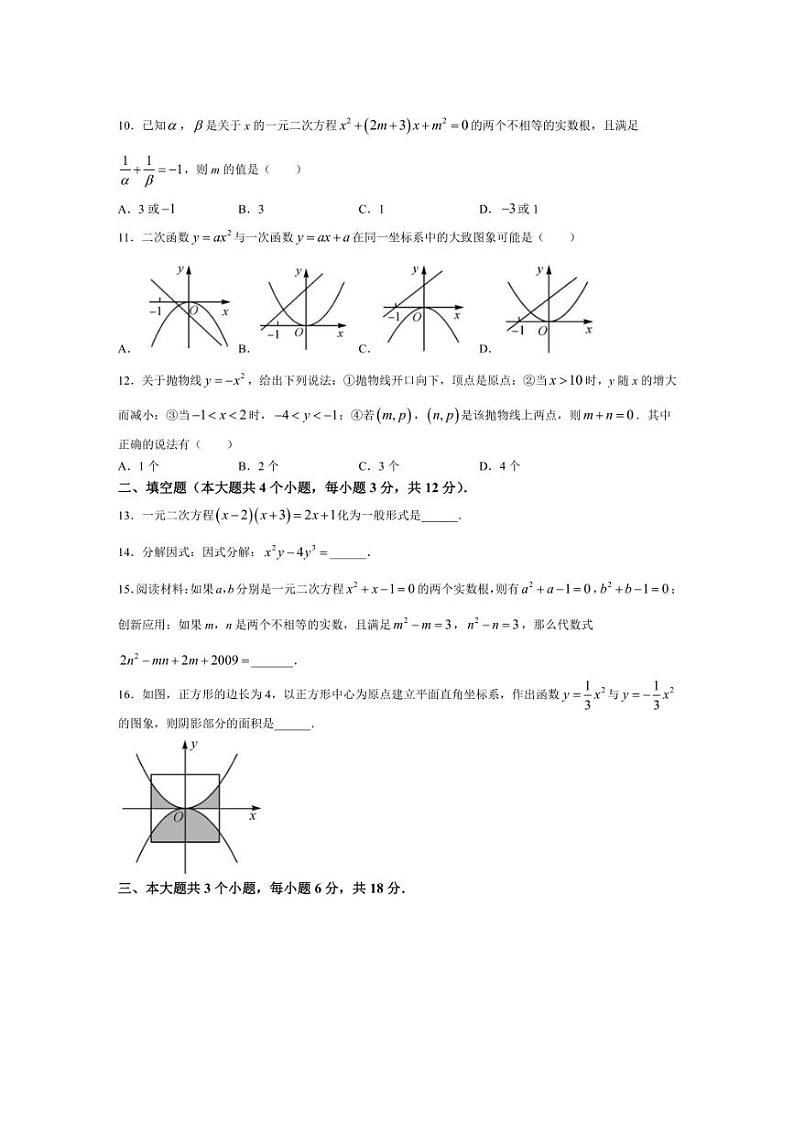 [数学]四川省泸州市合江县少岷初中2024～2025学年九年级上学期9月月考试题(有答案)第2页