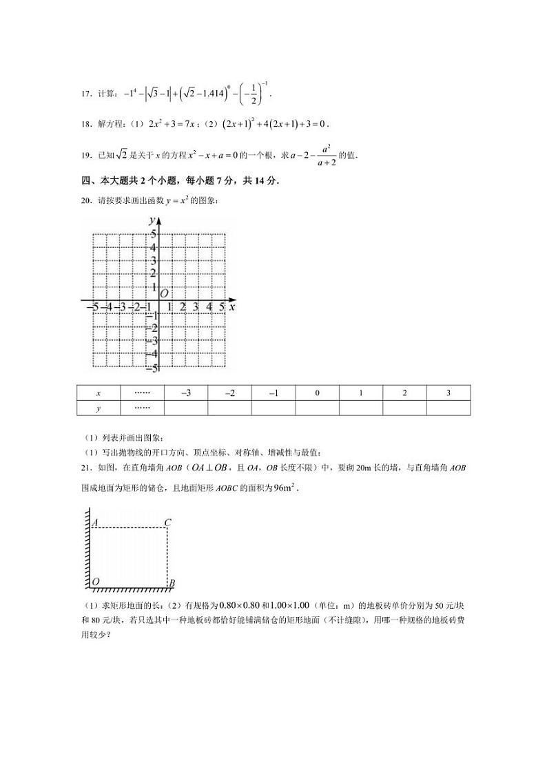 [数学]四川省泸州市合江县少岷初中2024～2025学年九年级上学期9月月考试题(有答案)第3页