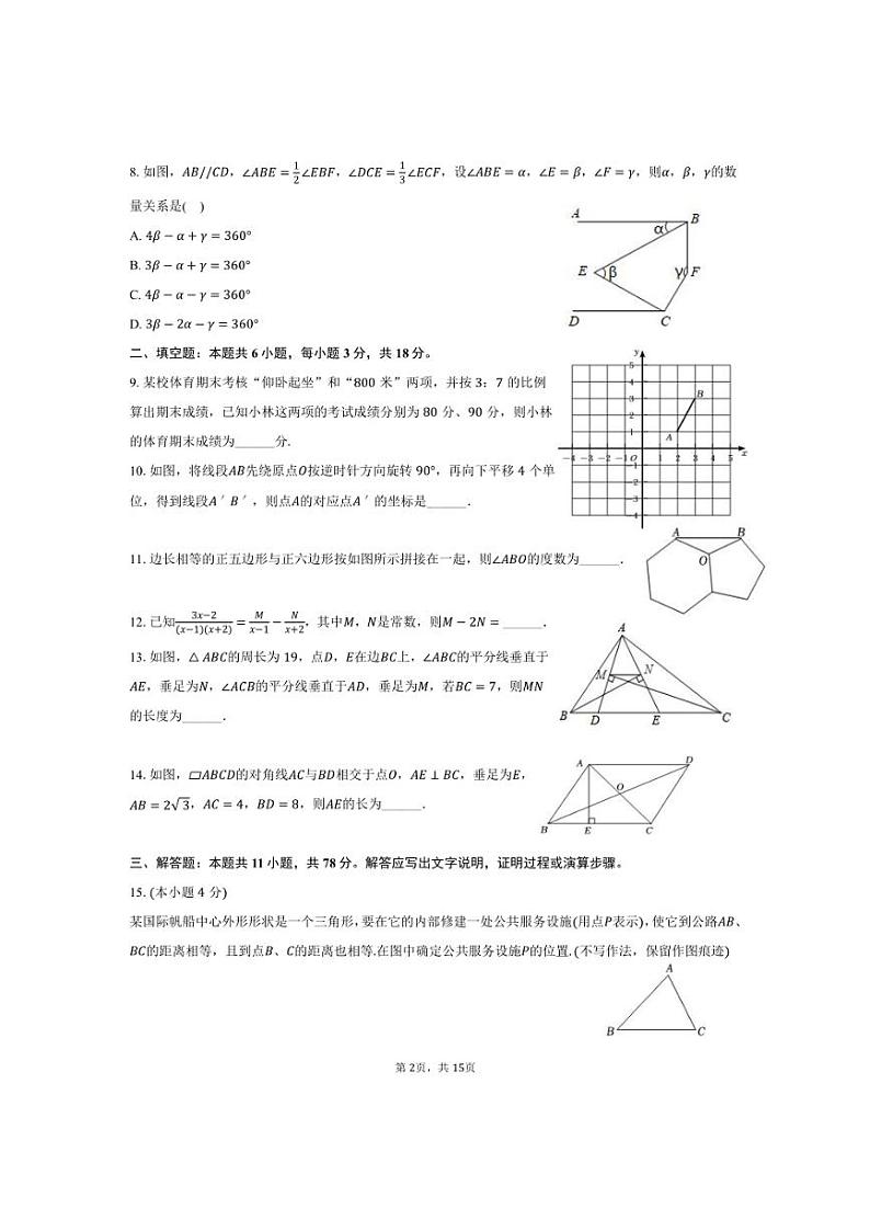 [数学]2024～2025学年山东省青岛市崂山区育才中学九年级(上)开学测期初试卷(有答案)第2页