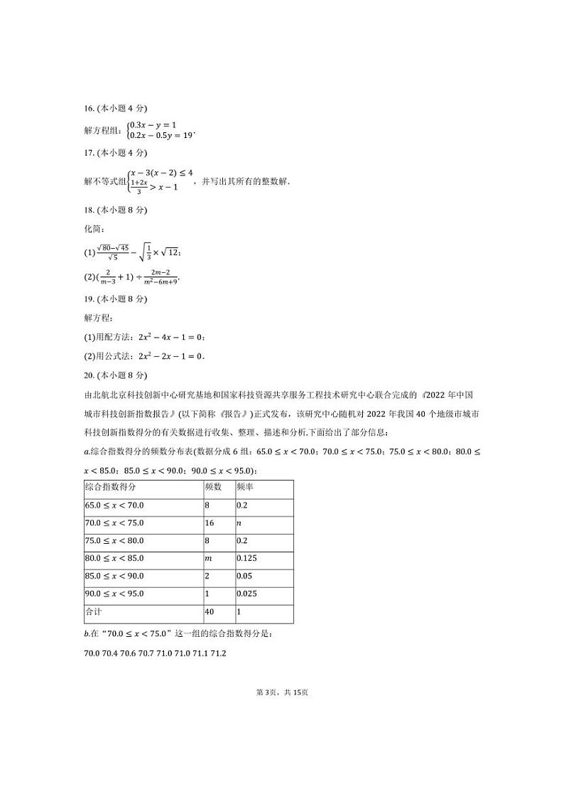[数学]2024～2025学年山东省青岛市崂山区育才中学九年级(上)开学测期初试卷(有答案)第3页