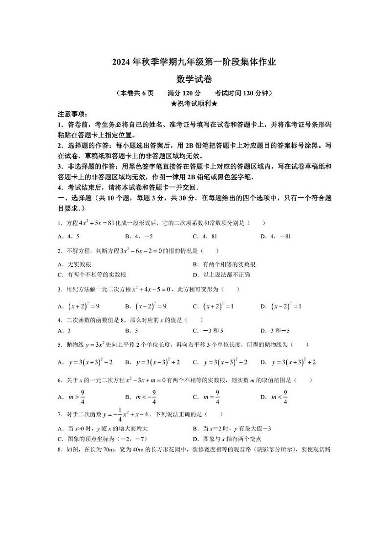 [数学]湖北省省直辖县级行政单位仙桃、天门、潜江九年级联考协作体联考2024～2025学年九年级上学期9月月考试题(有答案)第1页