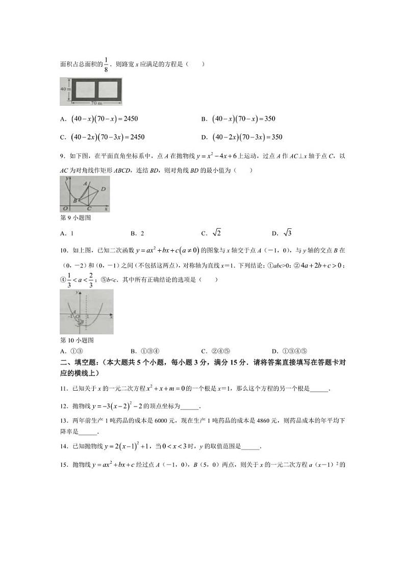 [数学]湖北省省直辖县级行政单位仙桃、天门、潜江九年级联考协作体联考2024～2025学年九年级上学期9月月考试题(有答案)第2页