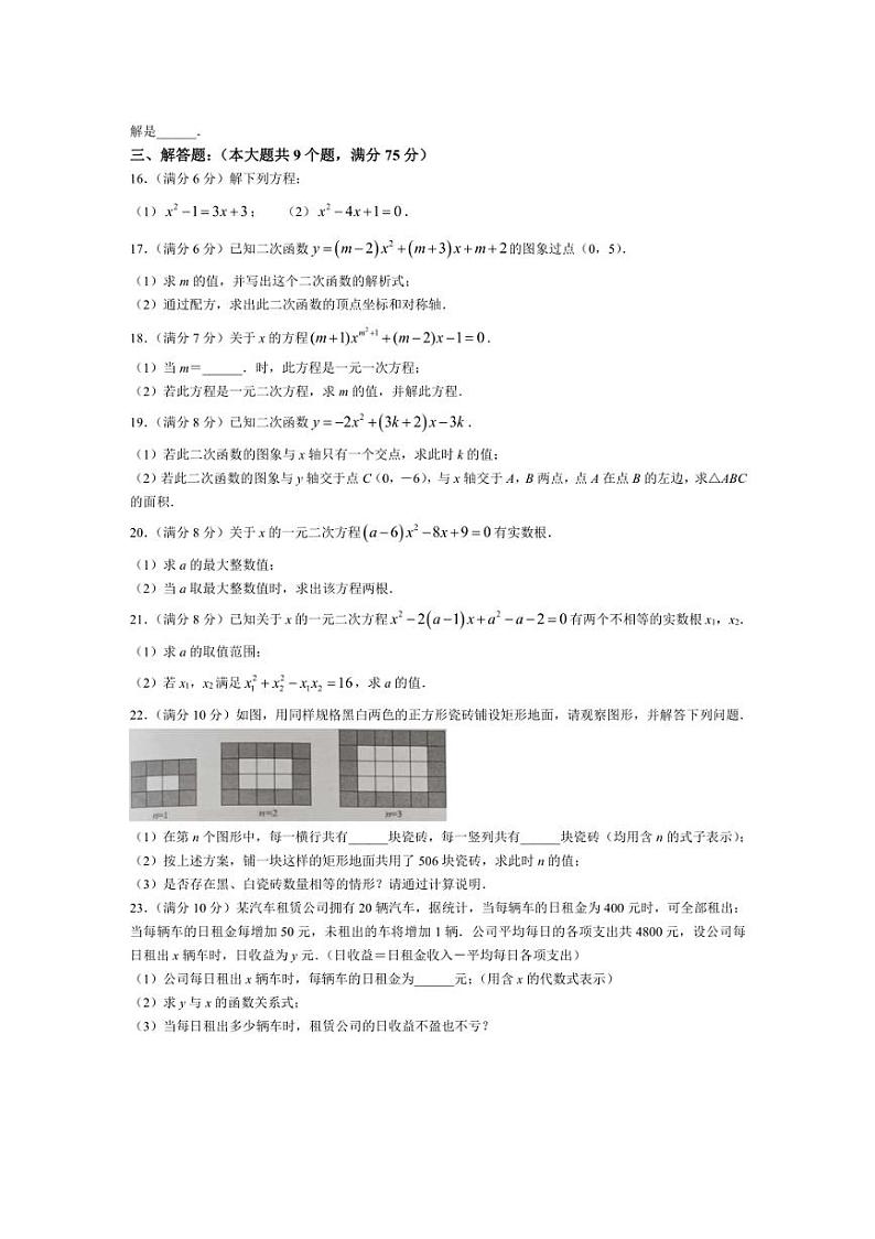 [数学]湖北省省直辖县级行政单位仙桃、天门、潜江九年级联考协作体联考2024～2025学年九年级上学期9月月考试题(有答案)第3页