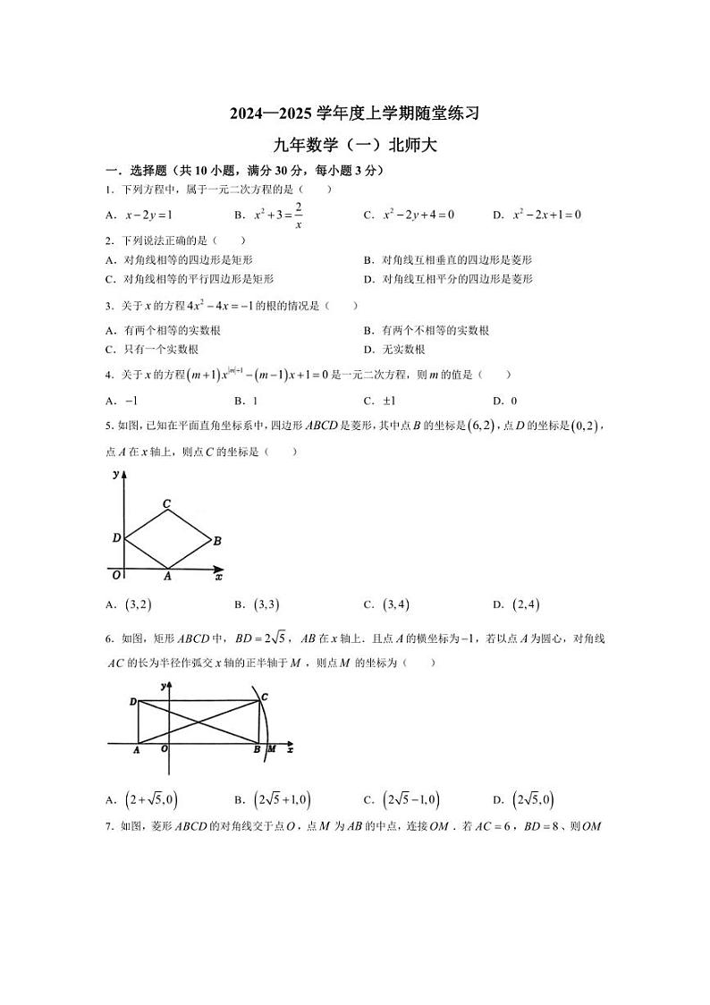 [数学]辽宁省铁岭市开原市2024～2025学年九年级上学期9月月考试题(有答案)01