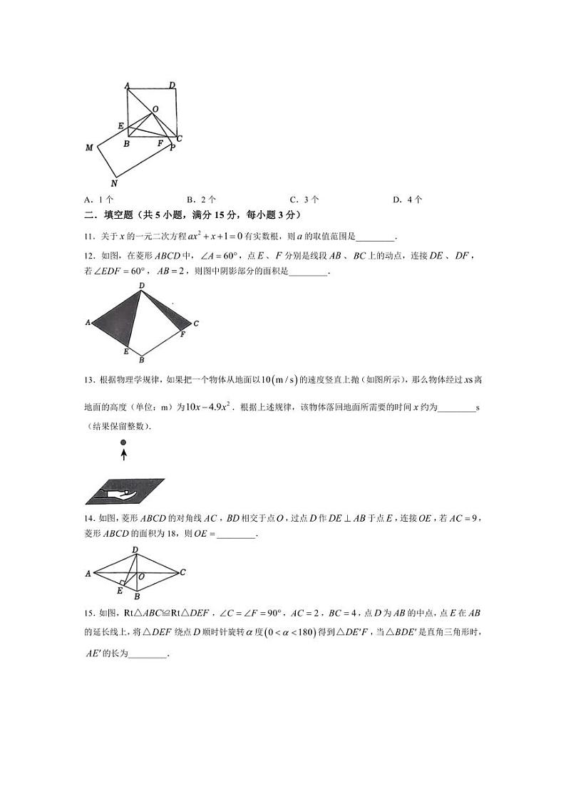 [数学]辽宁省铁岭市开原市2024～2025学年九年级上学期9月月考试题(有答案)03