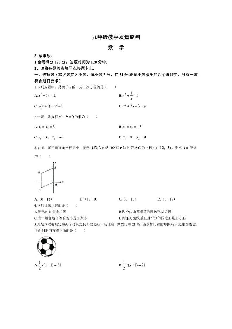 [数学]陕西省西安市城六区2024～2025学年九年级上学期9月月考试题(有答案)01