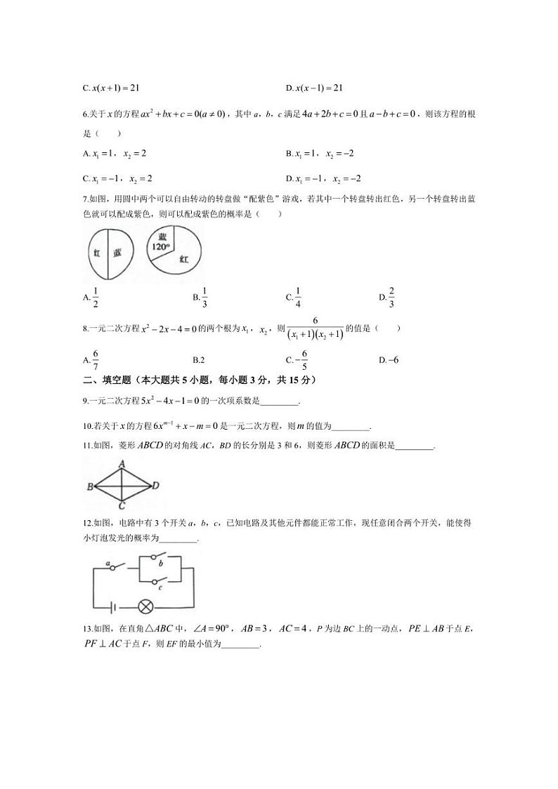 [数学]陕西省西安市城六区2024～2025学年九年级上学期9月月考试题(有答案)02