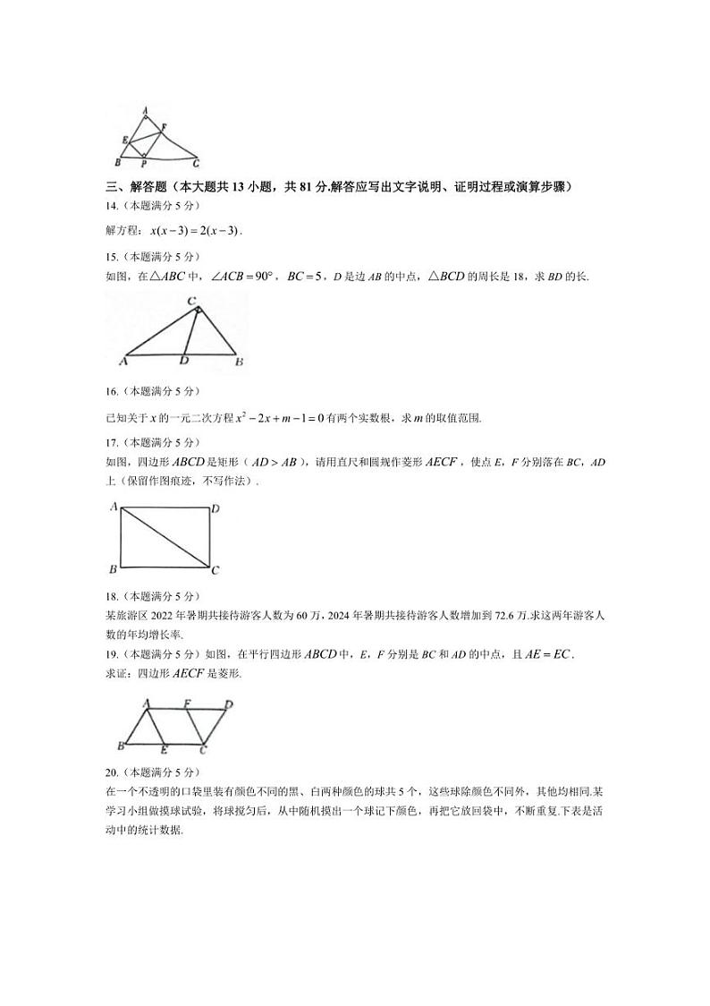 [数学]陕西省西安市城六区2024～2025学年九年级上学期9月月考试题(有答案)03