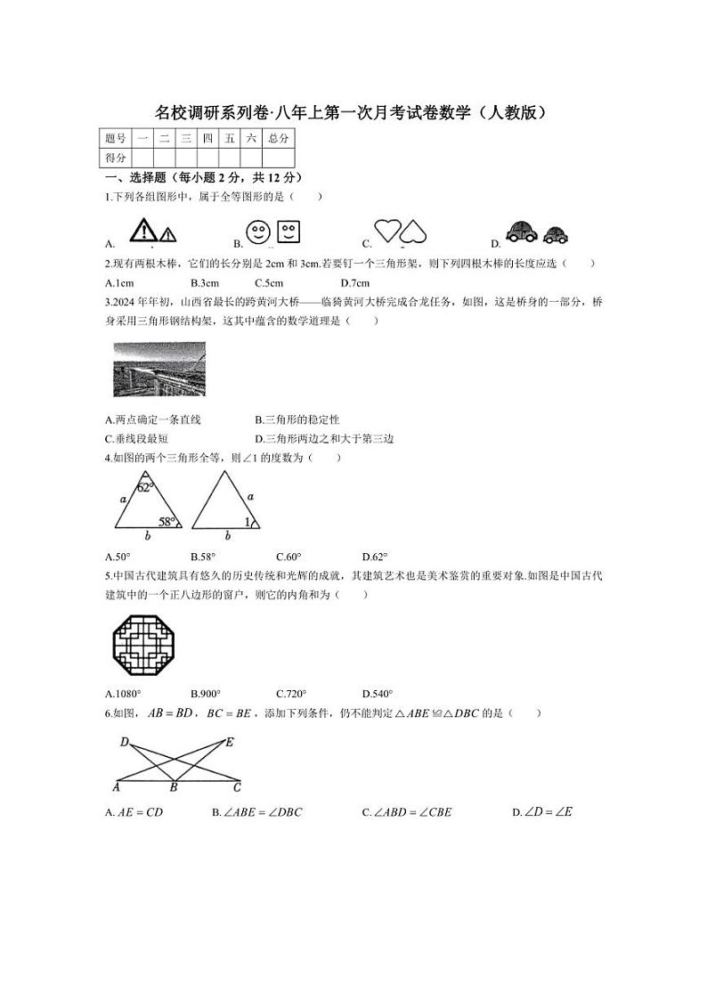 [数学]吉林省吉林市丰满区吉林松花江中学2024～2025学年八年级上学期9月月考试题(有答案)第1页