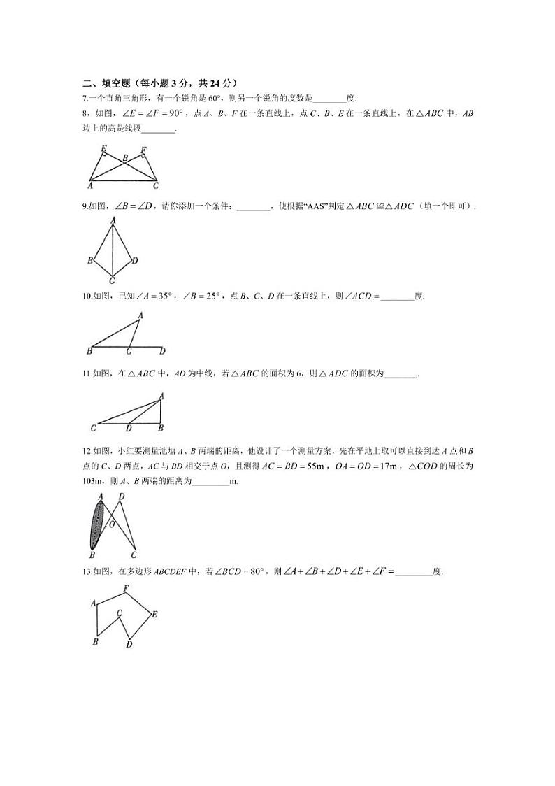 [数学]吉林省吉林市丰满区吉林松花江中学2024～2025学年八年级上学期9月月考试题(有答案)第2页