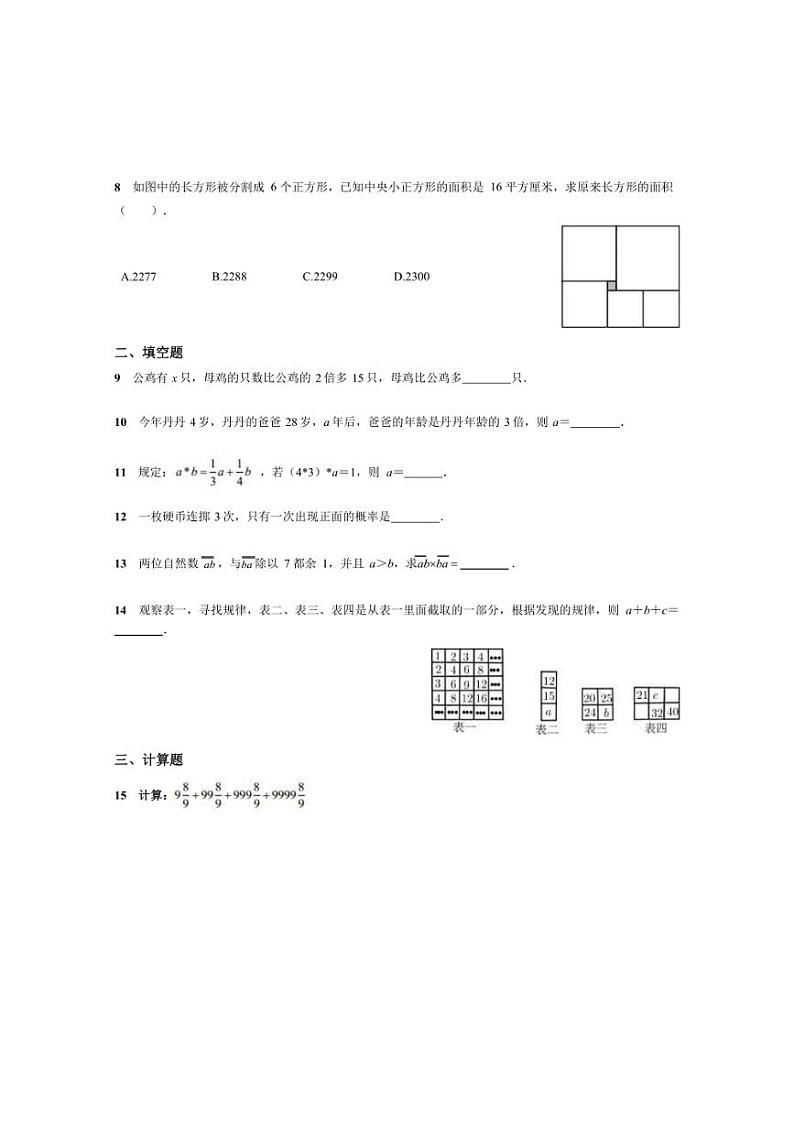 [数学]北京市丰台区北京市第十二中学2024～2025学年七年级上学期开学分班考试卷(有答案)第2页