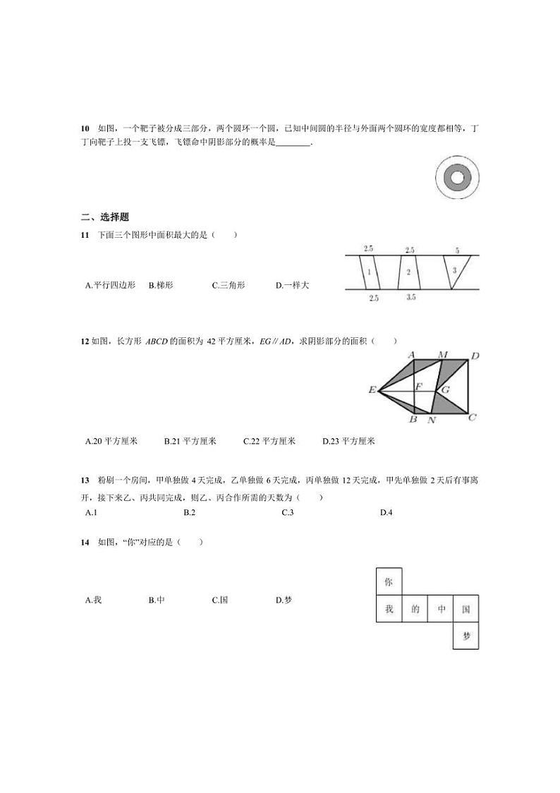 [数学]北京市朝阳外国语学校2024～2025学年七年级上学期开学分班考试卷(有答案)第2页