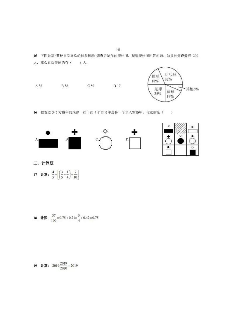 [数学]北京市朝阳外国语学校2024～2025学年七年级上学期开学分班考试卷(有答案)第3页