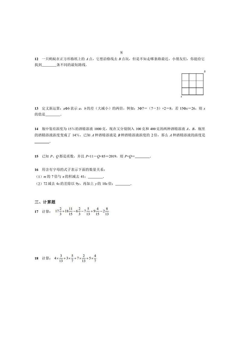 [数学]北京市朝阳区北京市第八十中学2024～2025学年七年级上学期开学分班考试卷(有答案)第3页