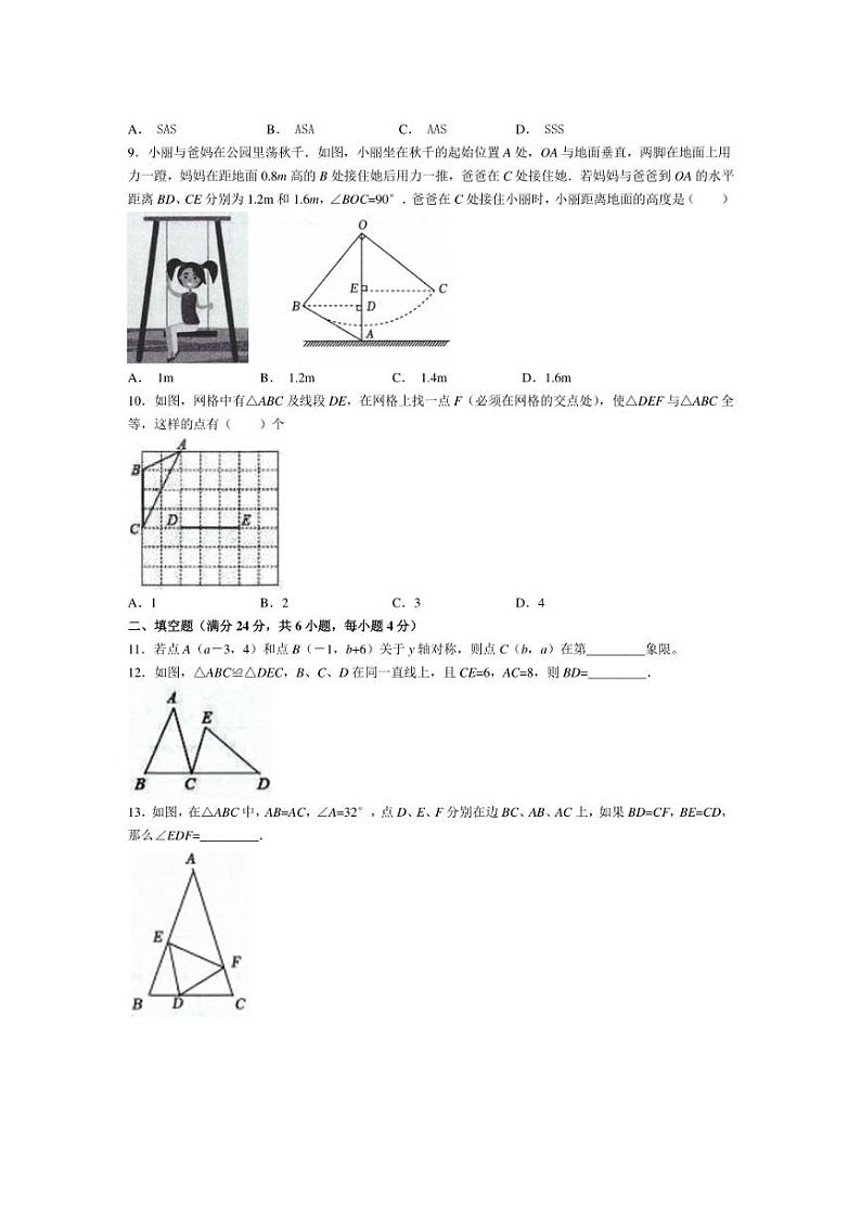[数学]山东省聊城市临清市京华中学2024～2025学年八年级上学期第一次月考试题(有答案)03