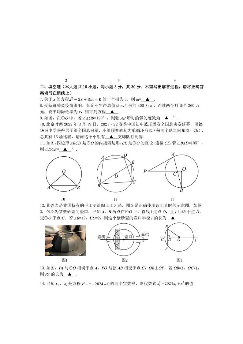 [数学]江苏省泰州市民兴中英文学校2024～2025学年上学期九年级上学期第一次月考试卷(有答案)第2页