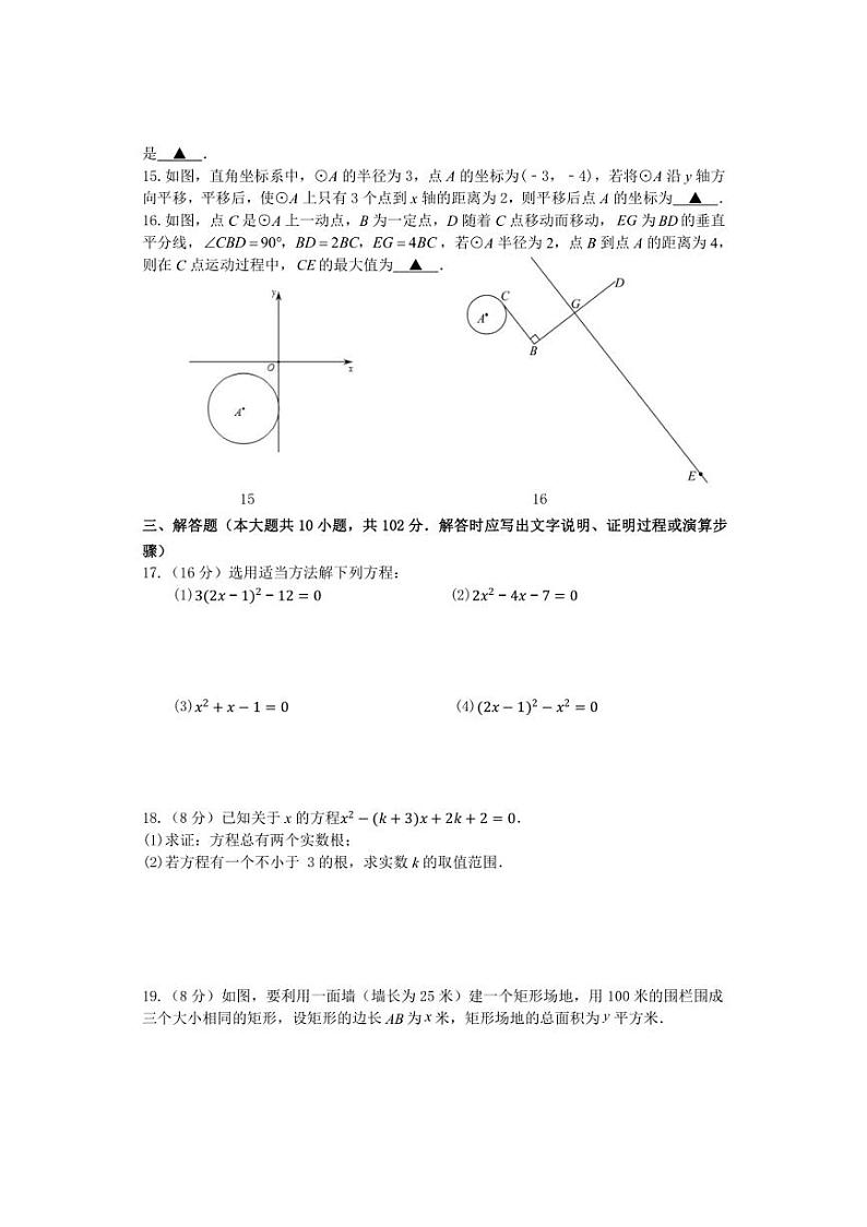 [数学]江苏省泰州市民兴中英文学校2024～2025学年上学期九年级上学期第一次月考试卷(有答案)第3页