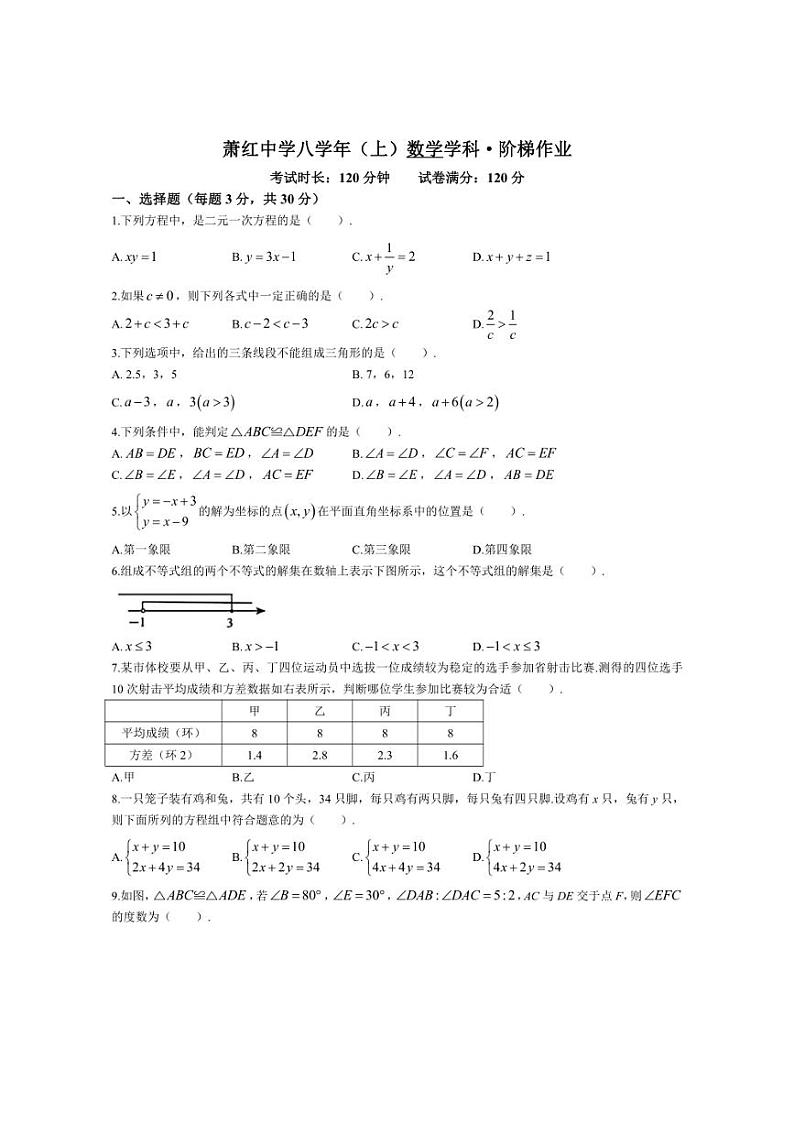 [数学]黑龙江省哈尔滨市萧红中学2024～2025学年八年级上学期开学测试试题(有简单答案)第1页
