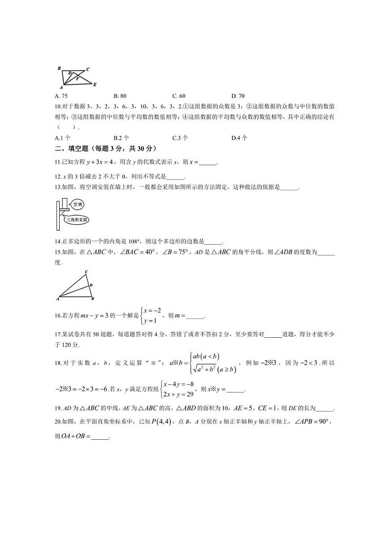 [数学]黑龙江省哈尔滨市萧红中学2024～2025学年八年级上学期开学测试试题(有简单答案)第2页