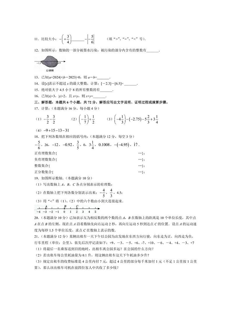 [数学]山东省聊城市临清市京华中学2024～2025学年七年级上学期第一次月考试题(有答案)02