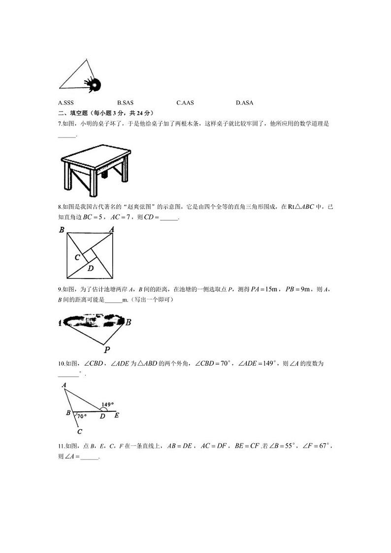 [数学]吉林省白城市部分学校2024～2025学年八年级上学期第一次月考试题(有答案)第2页