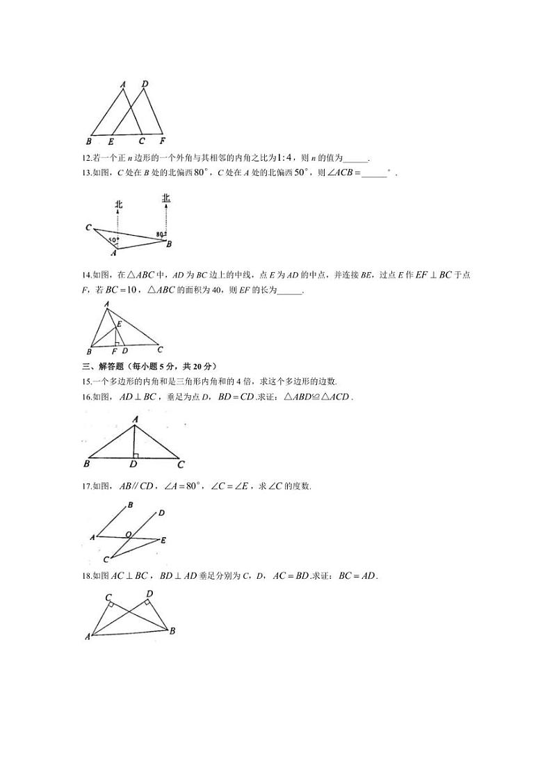 [数学]吉林省白城市部分学校2024～2025学年八年级上学期第一次月考试题(有答案)第3页