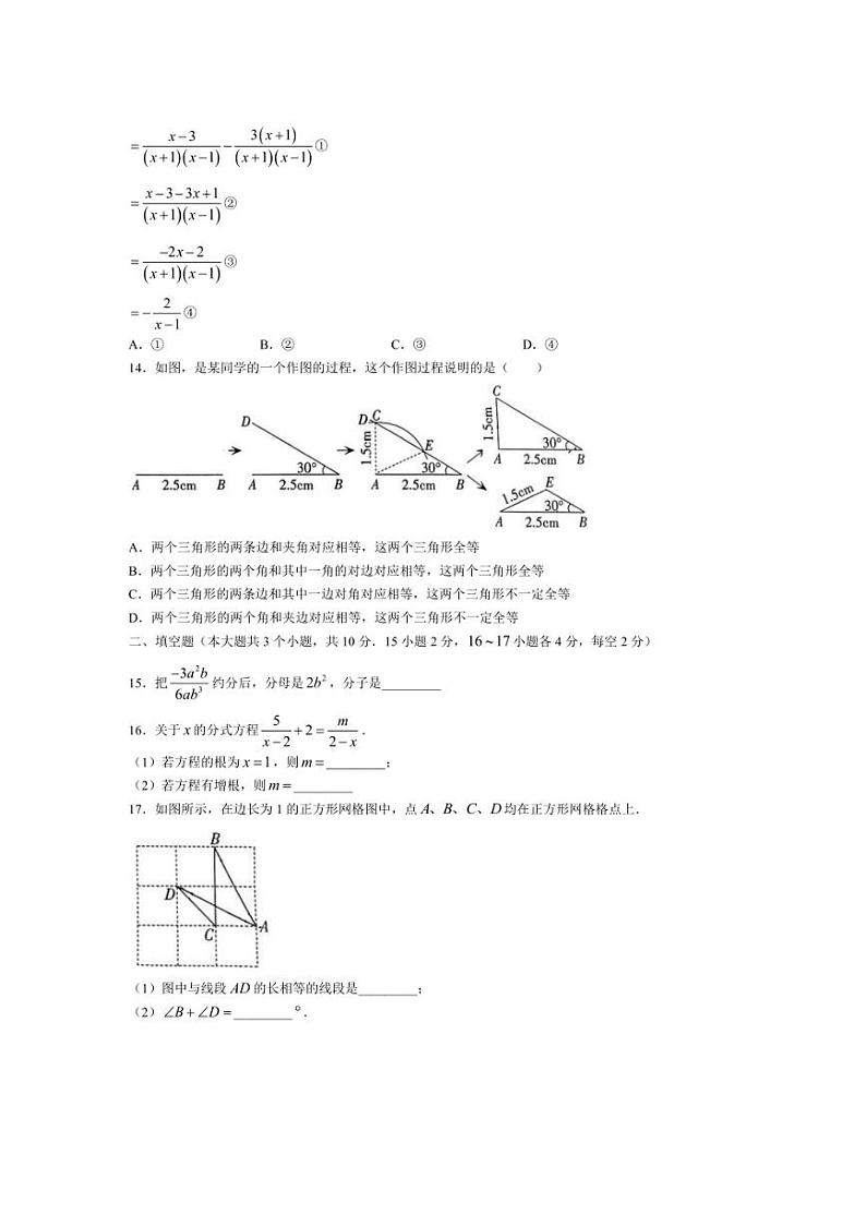 [数学]河北省邢台市第十九中学2024～2025学年九年级上学期9月月考试题(有答案)03