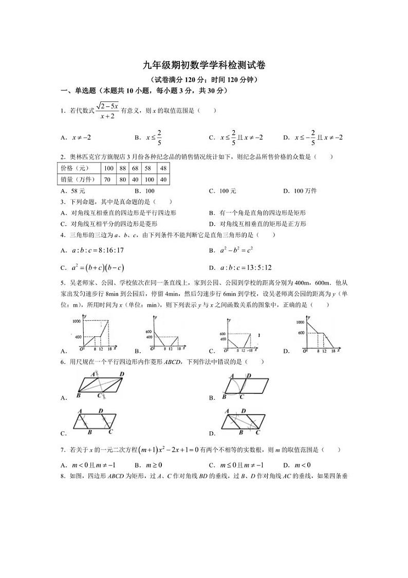 [数学]辽宁省鞍山市海城市第二中学2024～2025学年九年级上学期开学考试试题(有答案)第1页