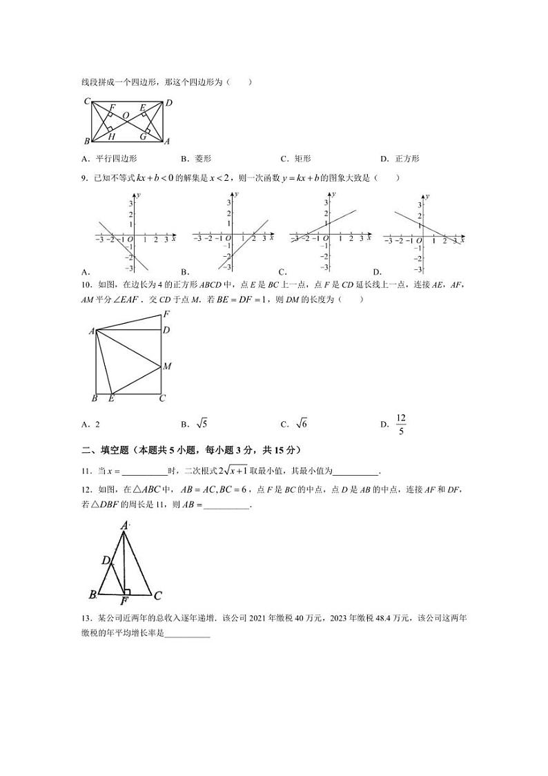 [数学]辽宁省鞍山市海城市第二中学2024～2025学年九年级上学期开学考试试题(有答案)第2页