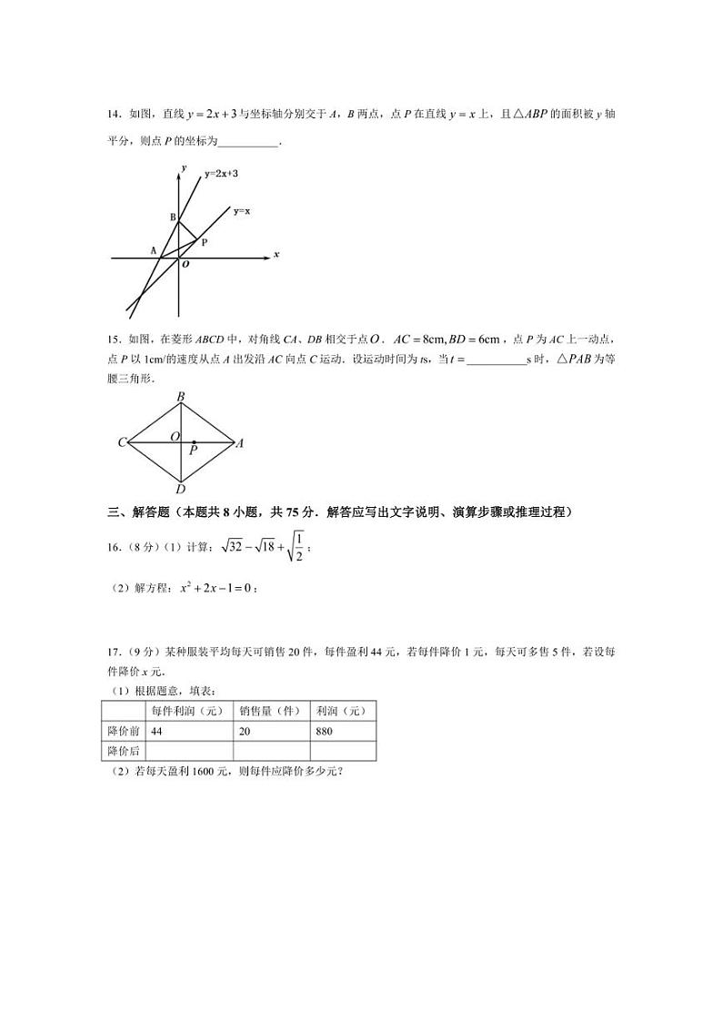 [数学]辽宁省鞍山市海城市第二中学2024～2025学年九年级上学期开学考试试题(有答案)第3页