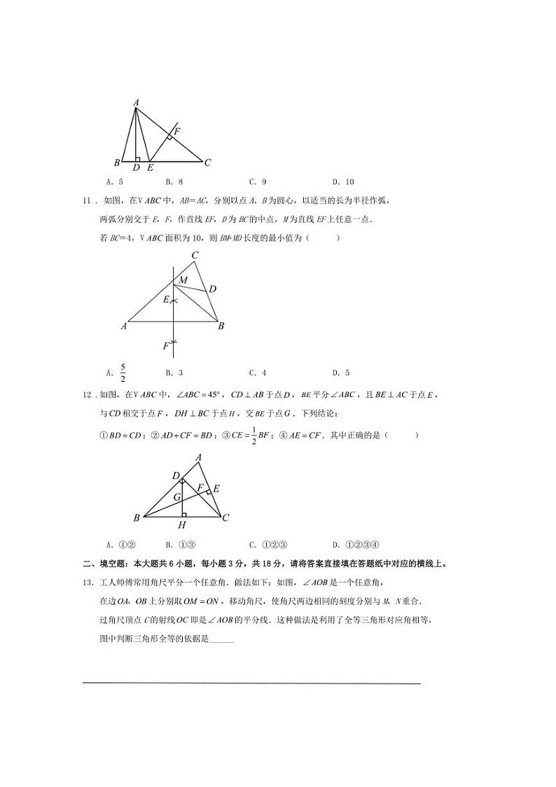 [数学][期中]2024～2025学年第一学期天津市八年级期中复习训练试卷原题版第3页