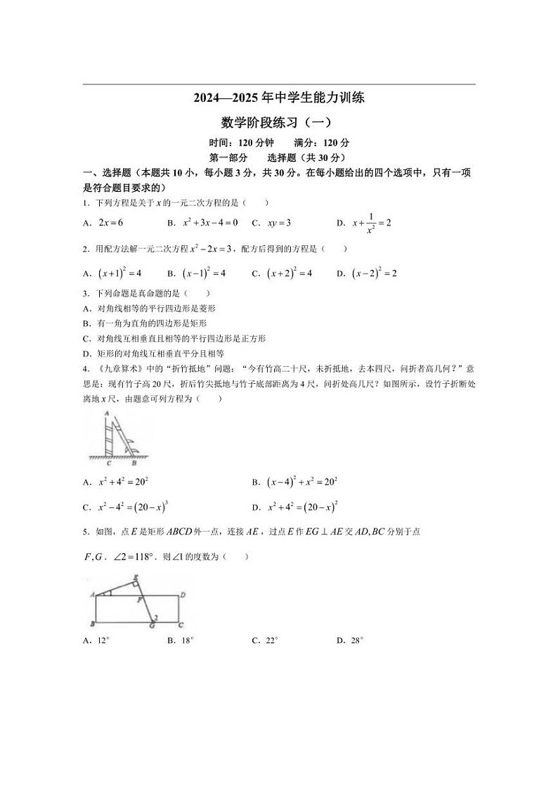 [数学]辽宁省铁岭地区部分学校2024～2025学年九年级上学期月考(一)试题(有答案)01