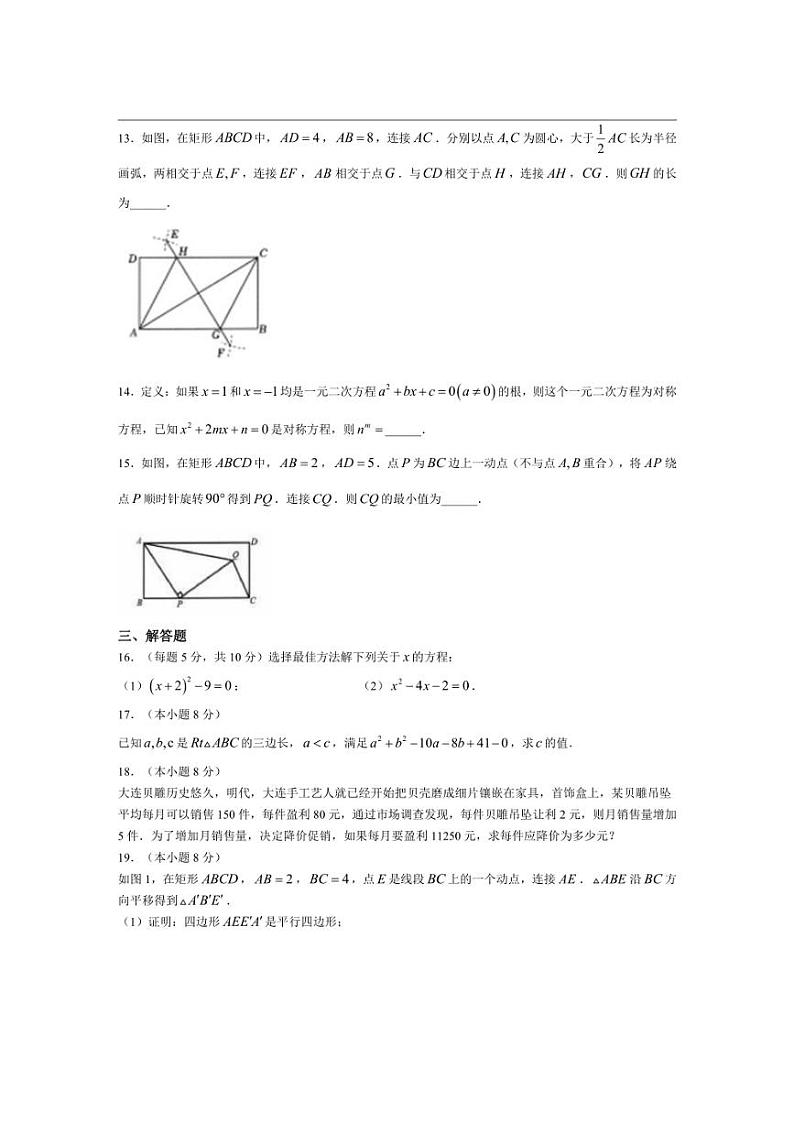 [数学]辽宁省铁岭地区部分学校2024～2025学年九年级上学期月考(一)试题(有答案)03
