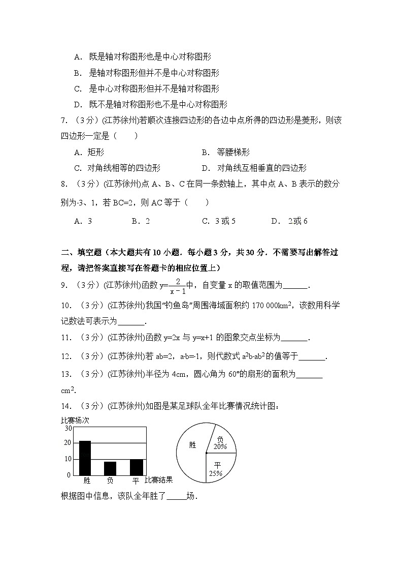 江苏省徐州市中考数学试卷（含解析版）第2页