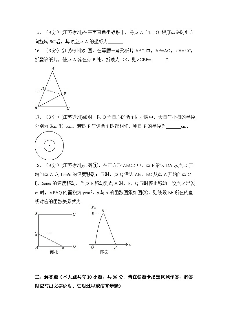 江苏省徐州市中考数学试卷（含解析版）第3页