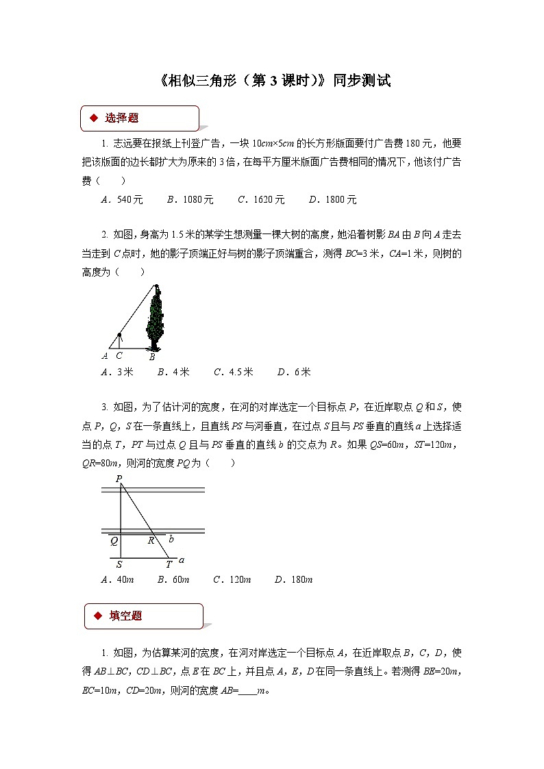 4.6 相似三角形应用举例 第3课时 数学北师大版九年级上册同步测试(含答案)第1页