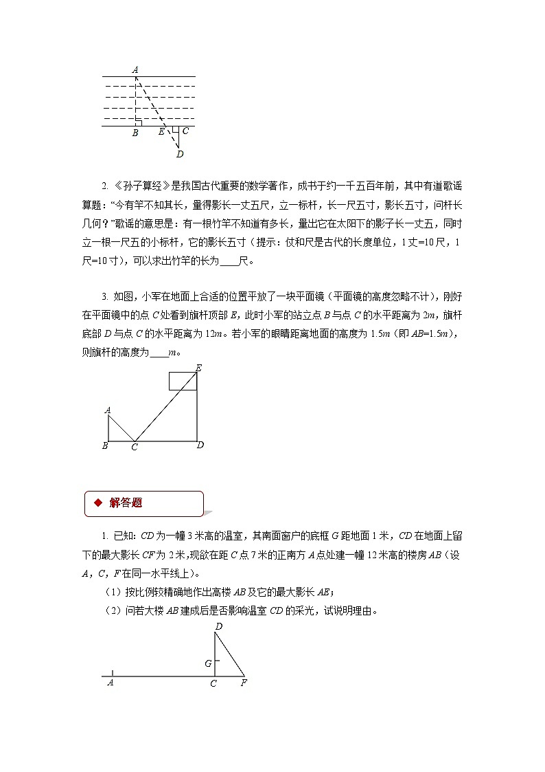 4.6 相似三角形应用举例 第3课时 数学北师大版九年级上册同步测试(含答案)第2页