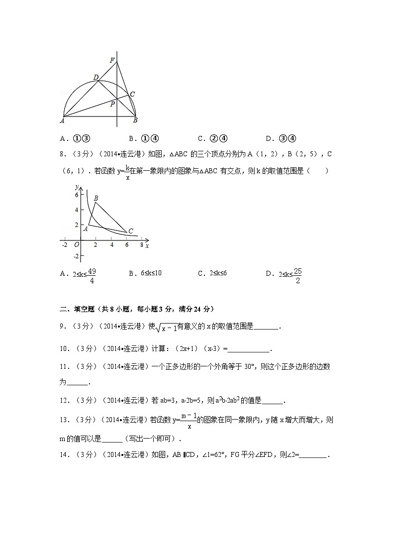 江苏省连云港市中考数学试卷（含解析版）02