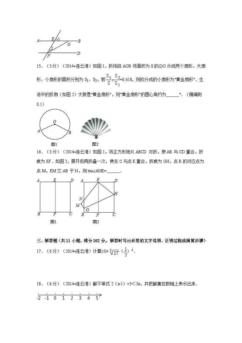 江苏省连云港市中考数学试卷（含解析版）03