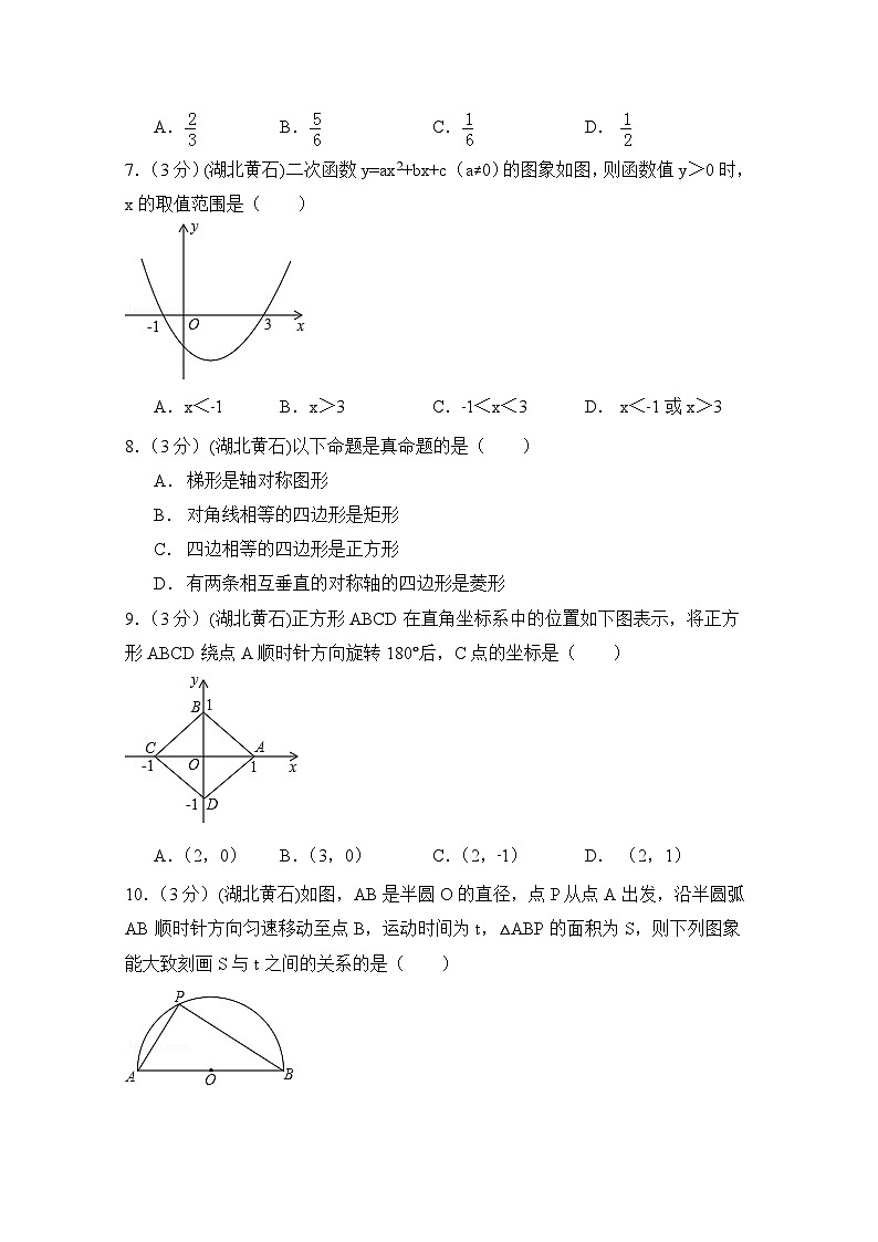湖北省黄石市中考数学试卷（含解析版）02