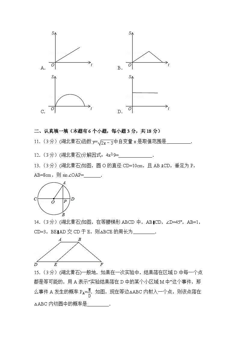 湖北省黄石市中考数学试卷（含解析版）03
