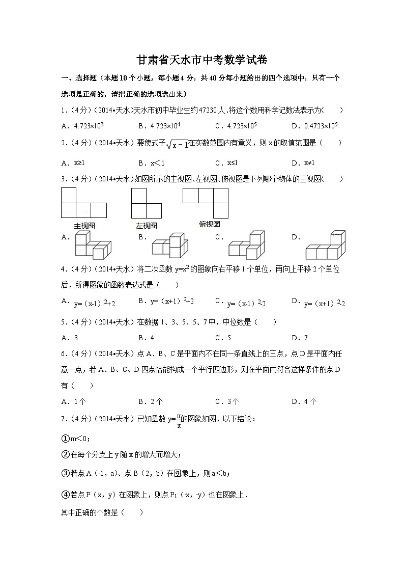 甘肃省天水市中考数学试卷（含解析版）01